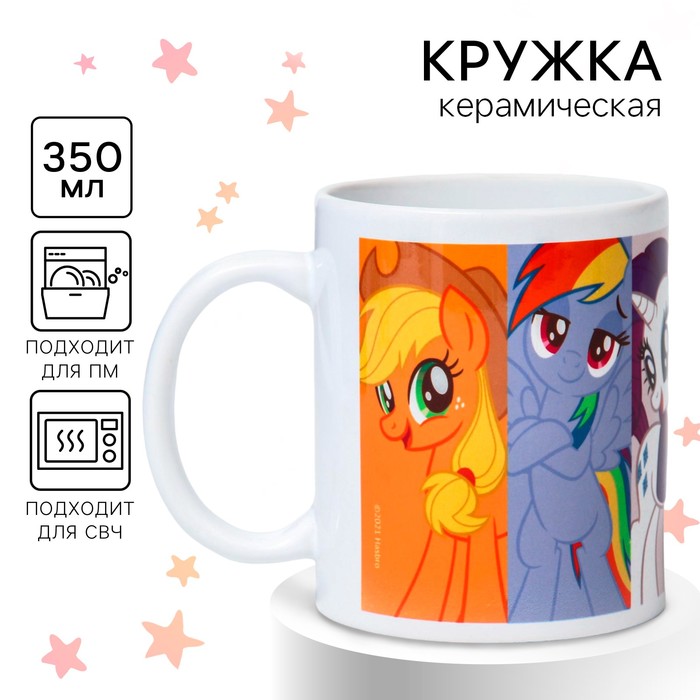 Кружка сублимация, 350 мл "Пони", My Little Pony