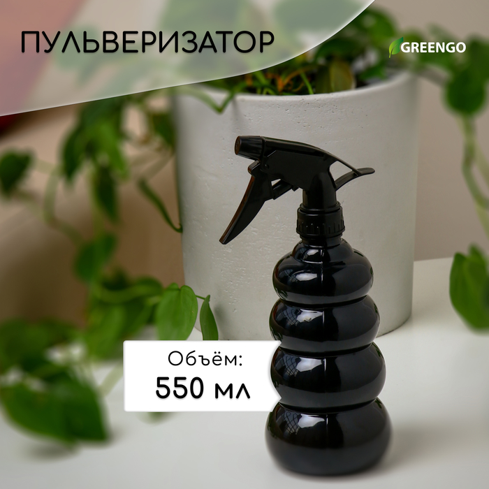 Пульверизатор, 0,55 л, чёрный перламутр, Greengo