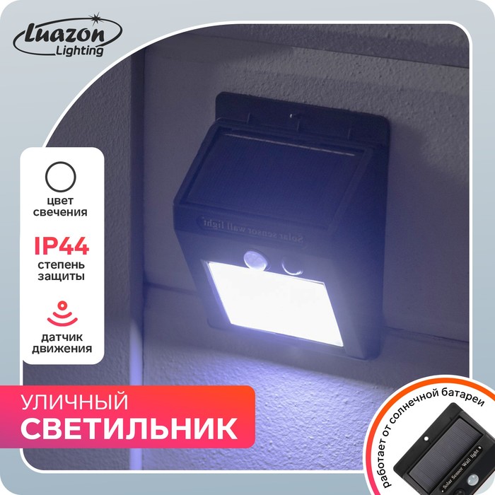 Садовый светильник на солнечной батарее, накладной, 9.5 ? 13 ? 5 см, 20 LED, свечение белое