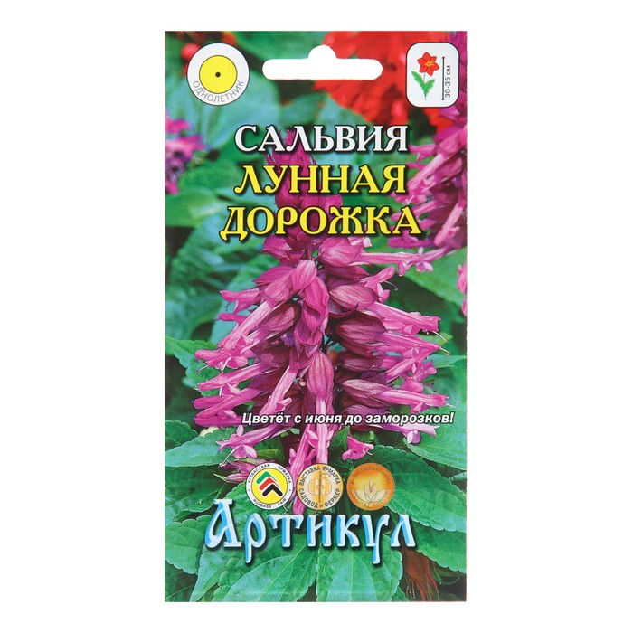 Семена Цветов Сальвия  "Лунная дорожка", 10 шт