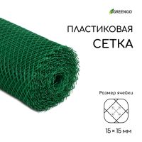 Сетка садовая, 0,5 ? 20 м, ячейка ромб 15 ? 15 мм, пластиковая, зелёная, Greengo