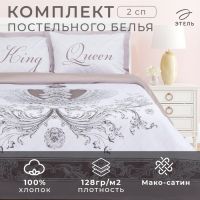 Постельное бельё «Этель» 2 сп King&Queen 175*215 см,200*215 см,50*70+4 см - 2 шт