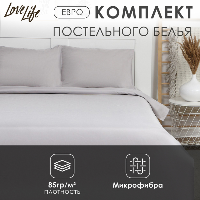 Постельное бельё LoveLife евро "Gray mist" 200х215 см, 225х240 см, 50х70± 3 см-2 шт, микрофибра 85 гр