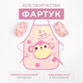 Набор детский для творчества Экономь и Я "Обезьянка" фартук 39х50 см и нарукавники