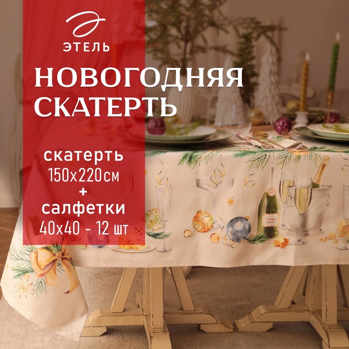 Набор столовыйSpruce mood  скат.150х220см +/-3см с ВГМО, салф.40х40см-12 шт, 100%хл