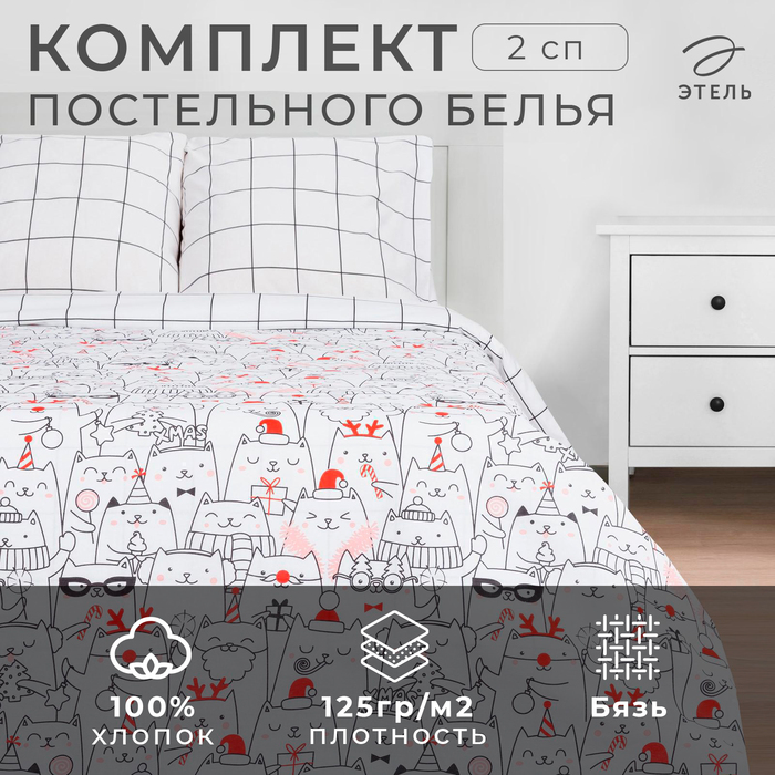 Постельное белье Этель 2 сп Xmas cat 175*215 см, 200*220 см, 70*70 см - 2 шт