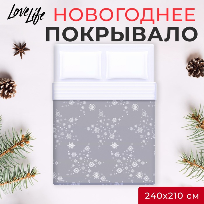 Покрывало LoveLife евро макси Star 240*210±5см, микрофайбер, 100% п/э