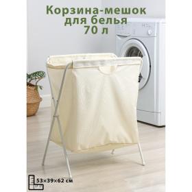 Корзина-мешок для белья на металлокаркасе, 53?39?62 см, цвет бежевый