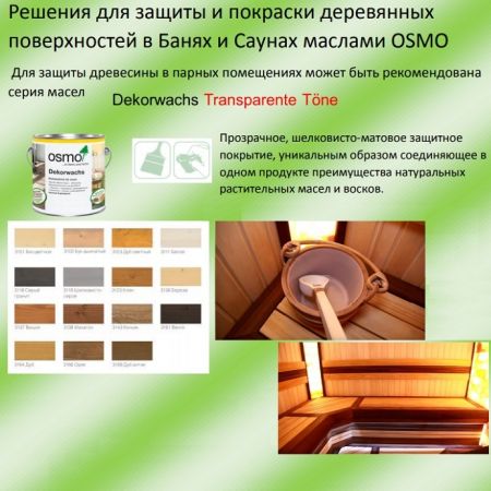 МАСЛА ДЛЯ БАНИ И САУНЫ