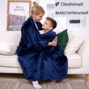 Просторное одеяло с рукавами замечательно подходит для детей и взрослых