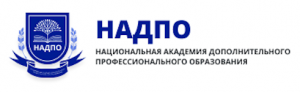 НАДПО - Центр дистанционного образования. Академия дополнительного профессионального образования.