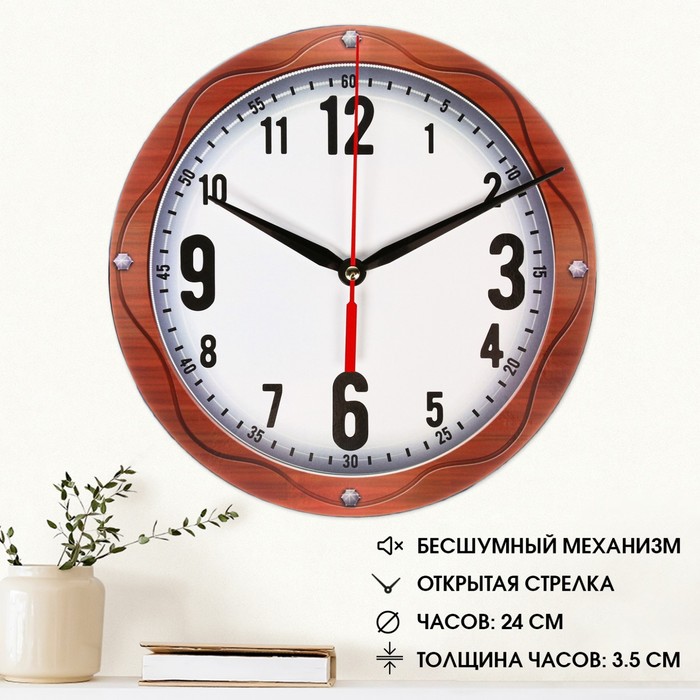 Часы настенные "Классика", бесшумные, d-24 см