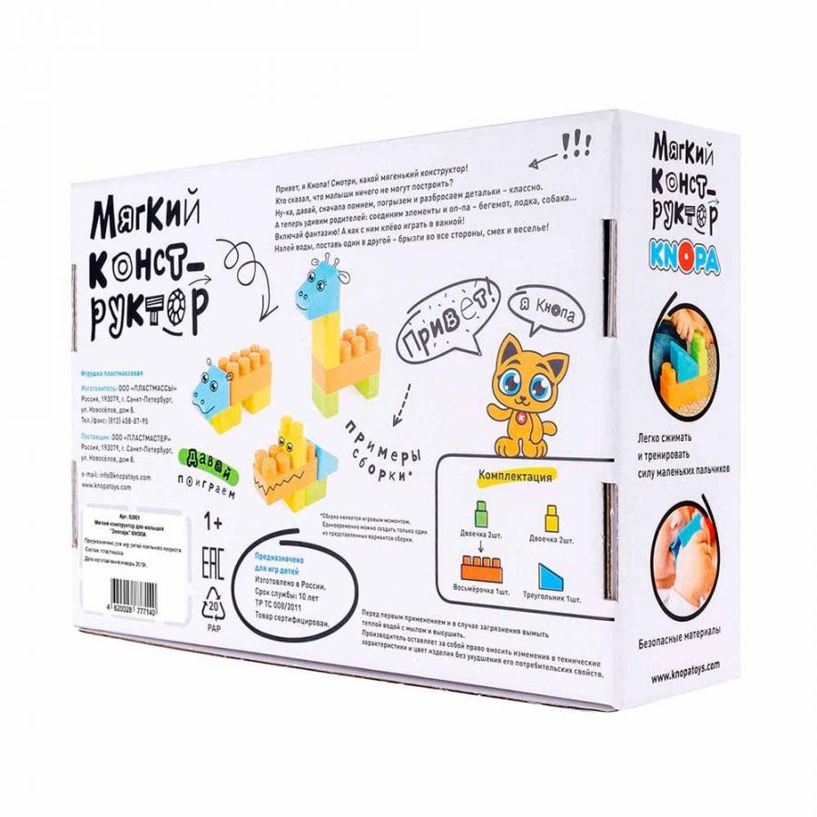 Мягкий конструктор для малышей "Зоопарк" КНОПА