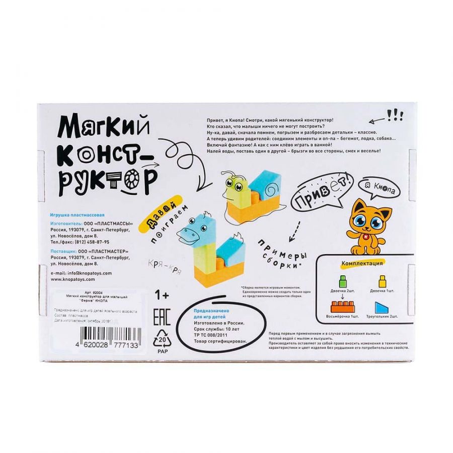 Мягкий конструктор для малышей "Ферма" КНОПА