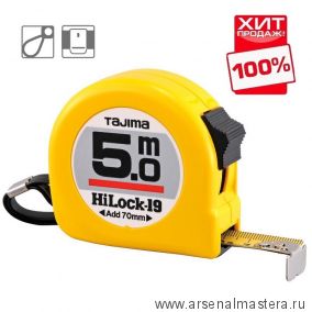 ХИТ! Рулетка японская TAJIMA HI LOCK 5 м / 19 мм цвет желтый H9P50MY