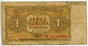 Чехословакия 1 крона 1953