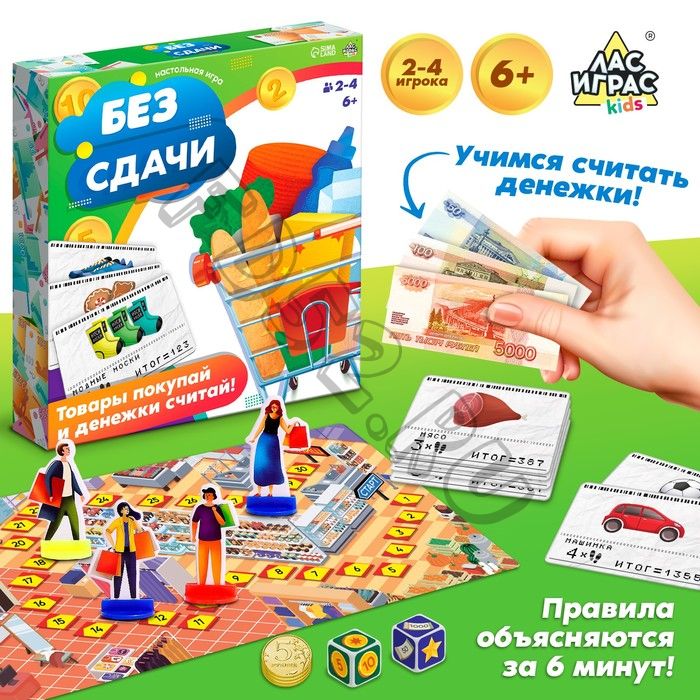 Настольная экономическая игра «Без сдачи», 2-4 игрока, 6+