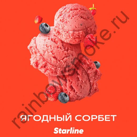 Starline 25 гр - Ягодный Сорбет (Berry Sorbet)