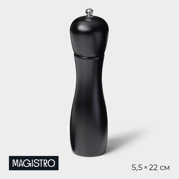 Мельница для специй Magistro Softline, 22 см, цвет чёрный