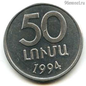 Армения 50 лум 1994