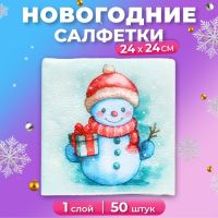 Салфетки бумажные новогодние Мой выбор «Снеговичок» 1 слой, 24х24 см, 50 шт.