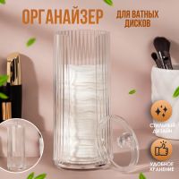 Органайзер для ватных дисков, с крышкой, d = 7,5 ? 19,5 см, цвет прозрачный