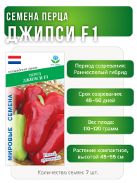 Перец Джипси F1, Мировые Семена VITA GREEN