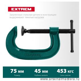 Новинка! Струбцина G - образная Extrem-75 75 х 45 мм G-75 KRAFTOOL 32229-075