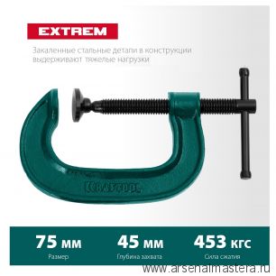 Новинка! Струбцина G - образная Extrem-75 75 х 45 мм G-75 KRAFTOOL 32229-075