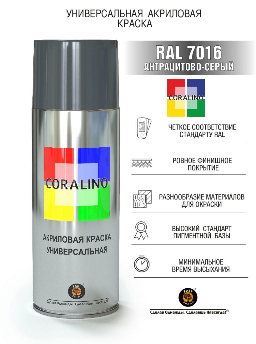 Coralino Аэрозольная краска RAL Professional, название цвета "Антрацитово-серый", RAL7016, объем 520мл.