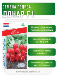 Редис Донар F1, Мировые Семена VITA GREEN