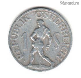 Австрия 1 шиллинг 1946