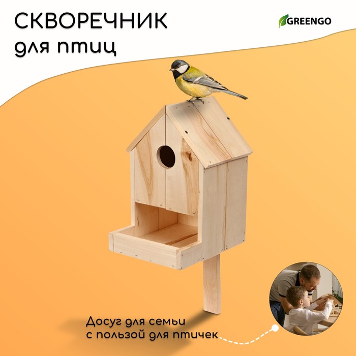 Скворечник, 20 ? 25 ? 39 см, с кормушкой для птиц, Greengo