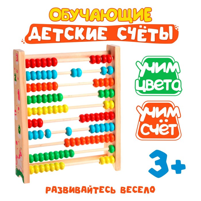 Детские обучающие счёты, 24,3 ? 20,5 ? 5,4 см