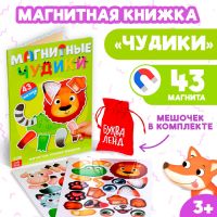 Книжка- игрушка «Магнитные чудики»