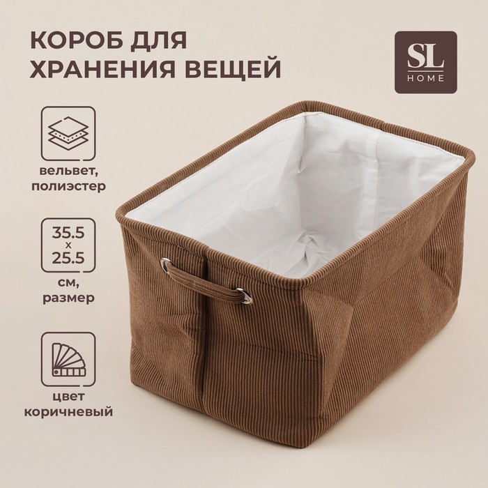 Короб для хранения вещей SL Home, 35?25?23 см, цвет серый