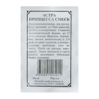 Семена Астра "Принцесса смесь", 0,2 г