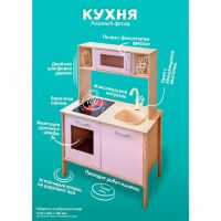 Игровой набор «Кухня», розовый фасад, размер 104,5х68,5х38 см