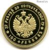 Россия 37,5 рублей (100 франков) 1902 КОПИЯ