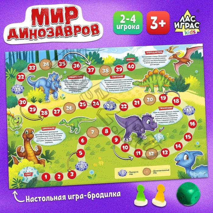 Игра-бродилка «Мир динозавров»