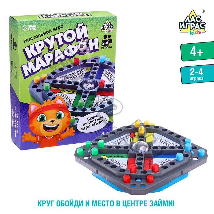 Настольная игра «Крутой марафон», лудо, 2-4 игрока, 4+