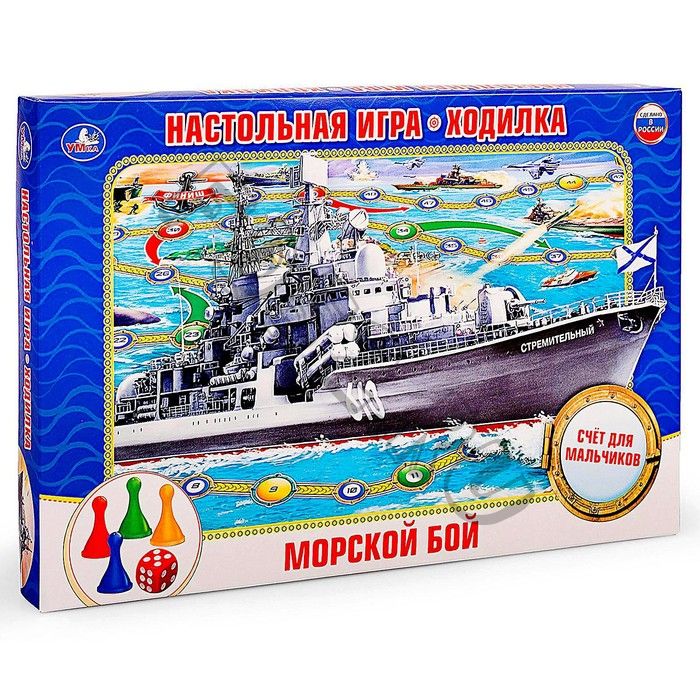 Настольная игра-ходилка «Морской бой»