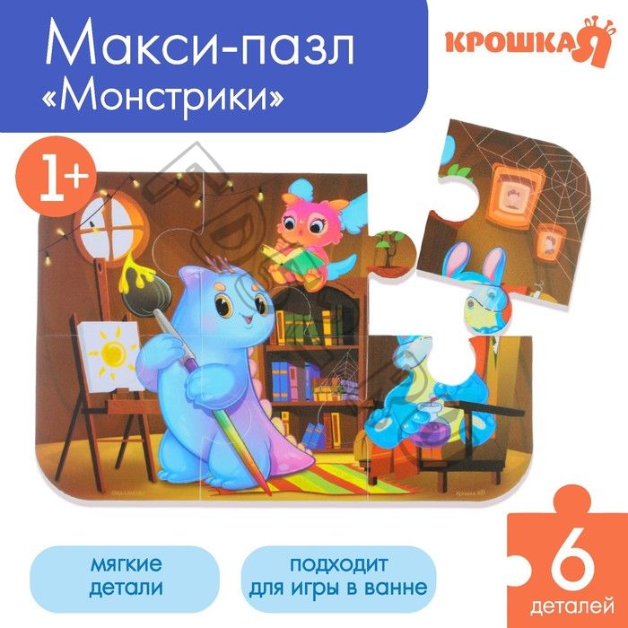 Мягкий пазл для малышей «Монстрики», 6 деталей, Крошка Я