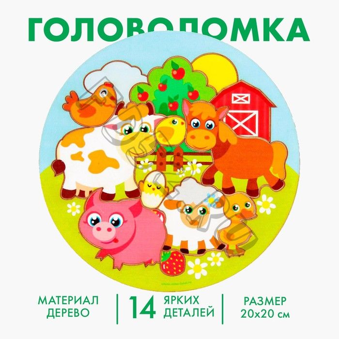 Головоломка «Ферма» d=20