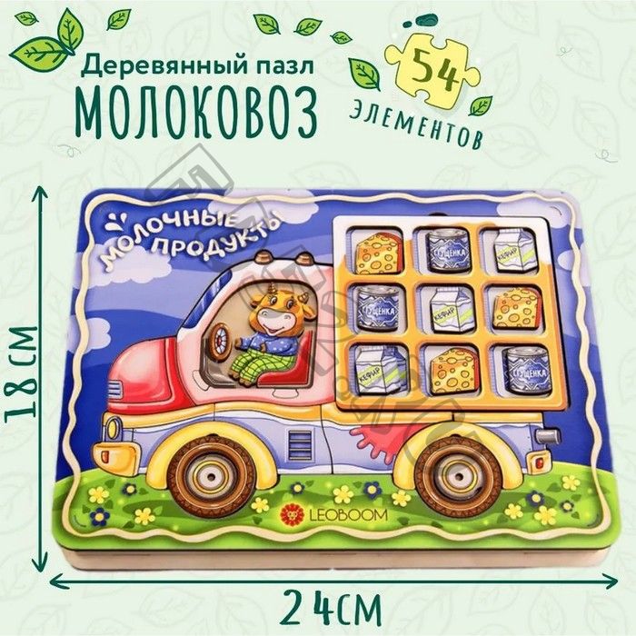 Пазл «Молоковоз»