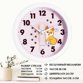 Часы настенные, d-28 см, детские, "Корги", бесшумные