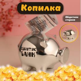 Копилка керамика "Свинтус банк"  11,3х8,9х9,5 см