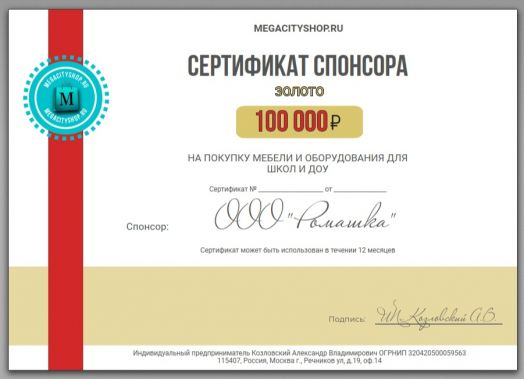 Сертификат ЗОЛОТО на покупку мебели MegaCityShop