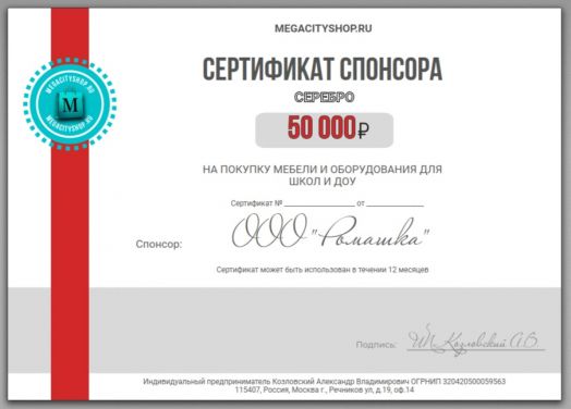 Сертификат СЕРЕБРО на покупку мебели MegaCityShop