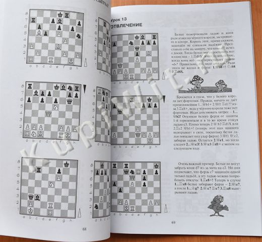 Учебник шахмат для младших школьников